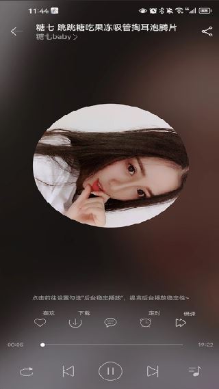 天天静听播放器