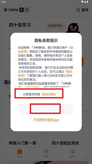 冲鸭韩语app最新版下载