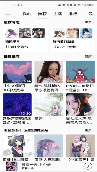 天天静听播放器