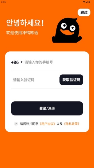 冲鸭韩语app最新版下载