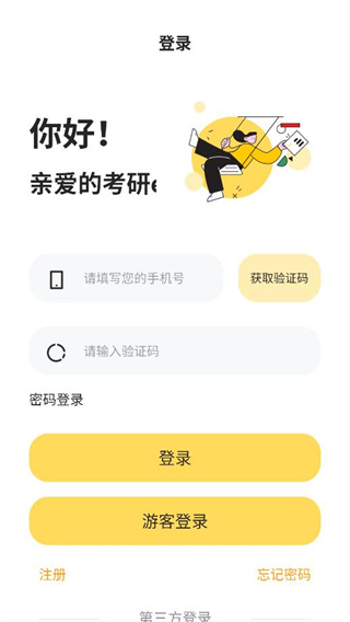 真题伴侣安卓app下载 真题伴侣安卓app下载