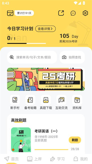 真题伴侣安卓app下载 真题伴侣安卓app下载