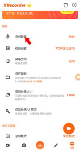 怎么录内部声音配图2