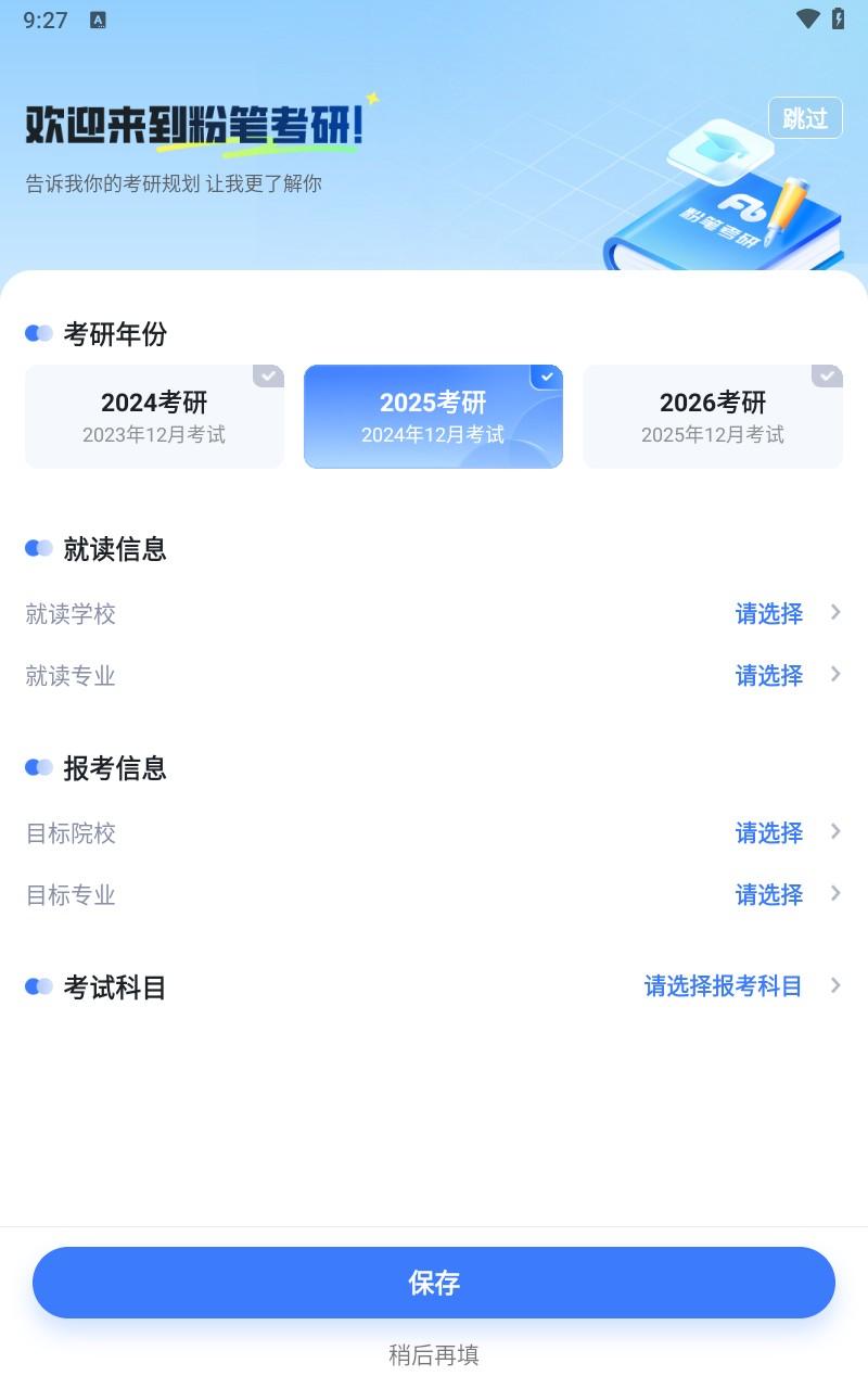 粉笔考研