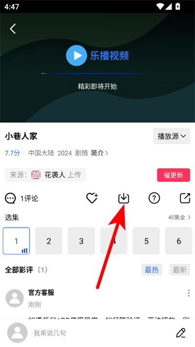乐播视频免费追剧软件2026最新版