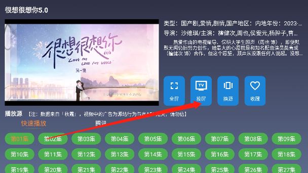 9亿TV1.2.1投屏版下载 9亿TV1.2.1投屏版下载