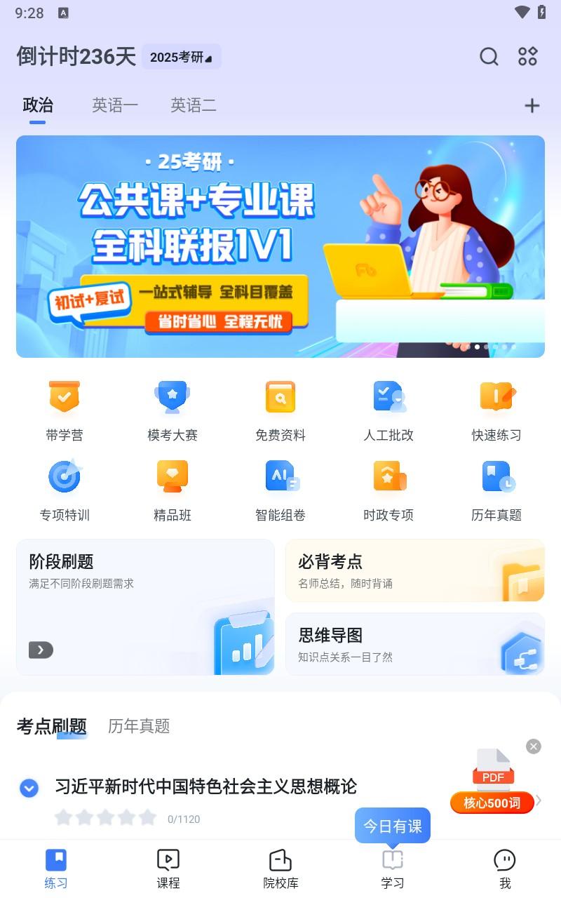 粉笔考研