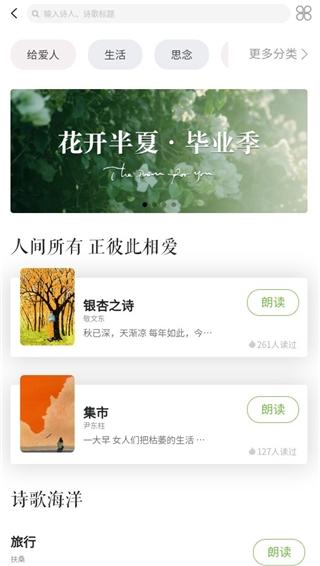 为你读诗Pro图片4