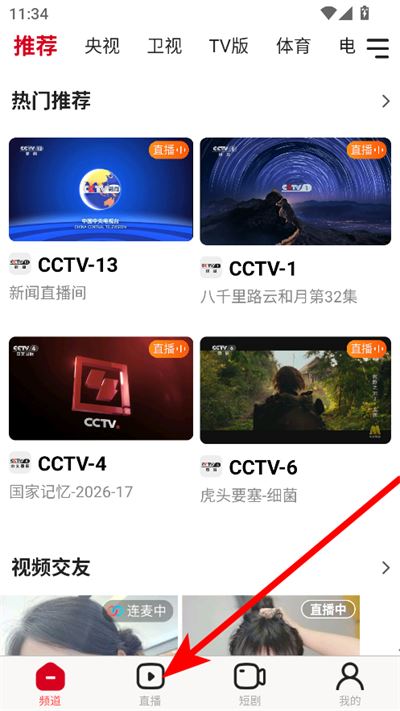 全民电视直播最新版 全民电视直播最新版