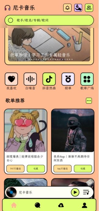 尼卡音乐app官方下载安装 尼卡音乐app官方下载安装