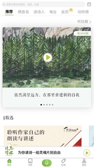 为你读诗Pro图片2