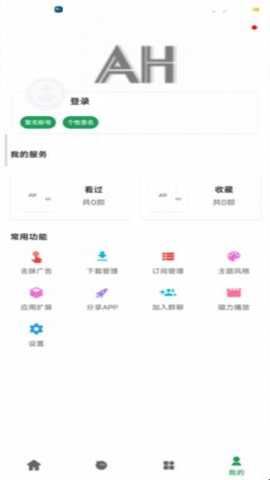 ah视频 3.6.1 安卓版