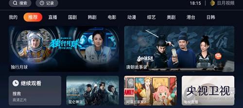 日月视频TV版