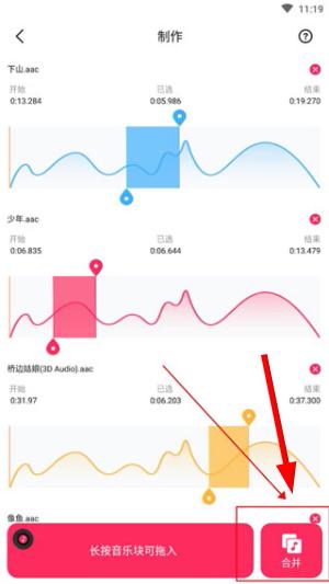 音频裁剪大师免费版