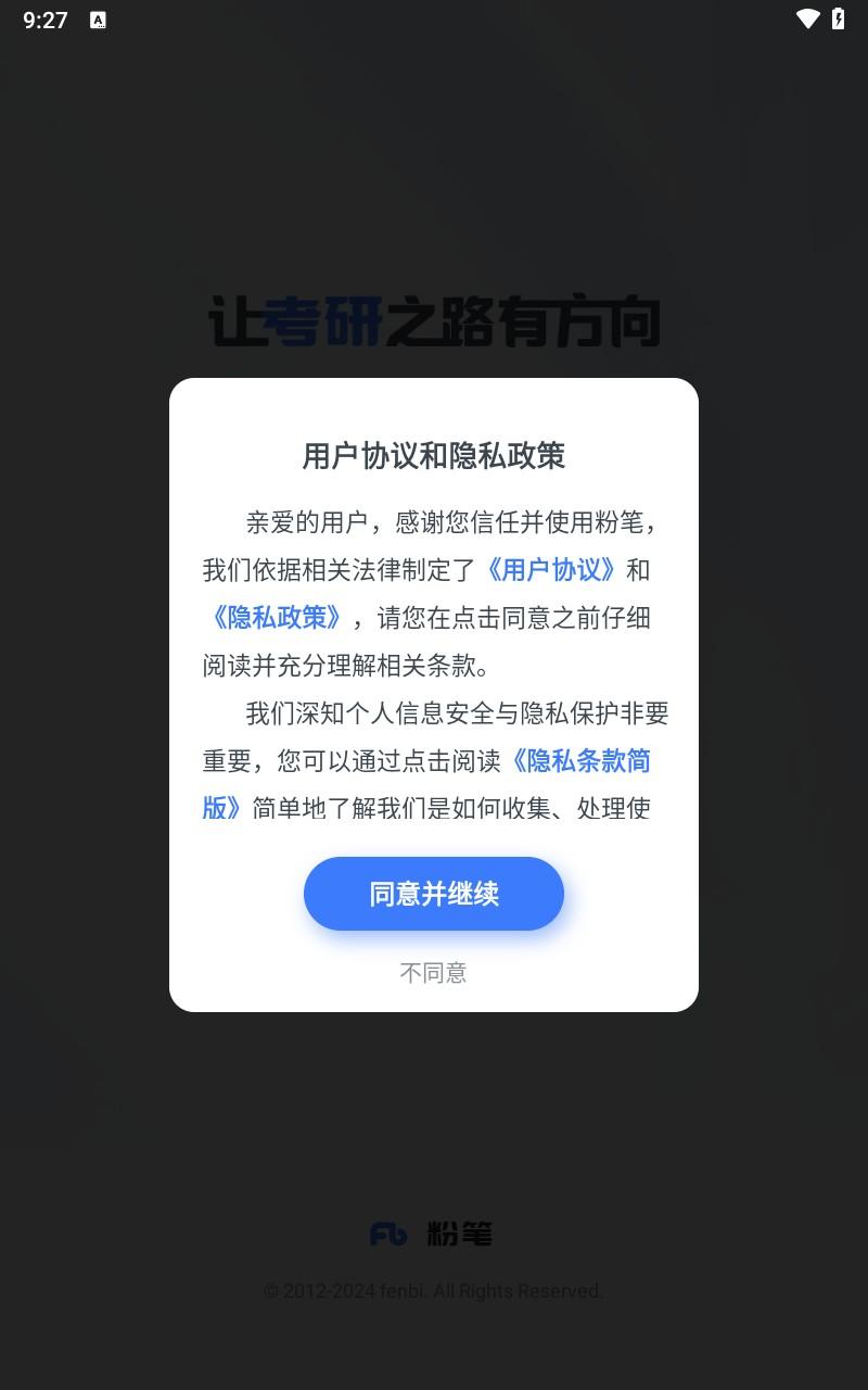 粉笔考研