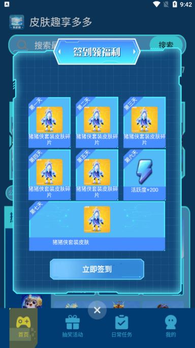 皮肤趣享多多官方下载