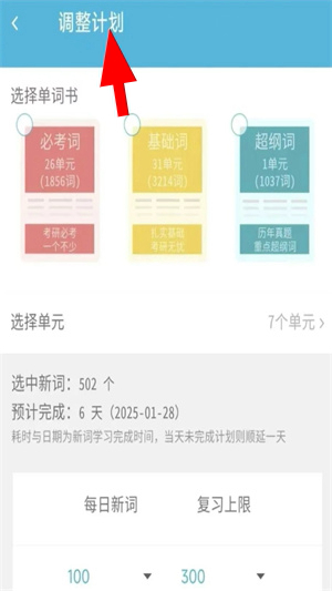 红宝书词汇app