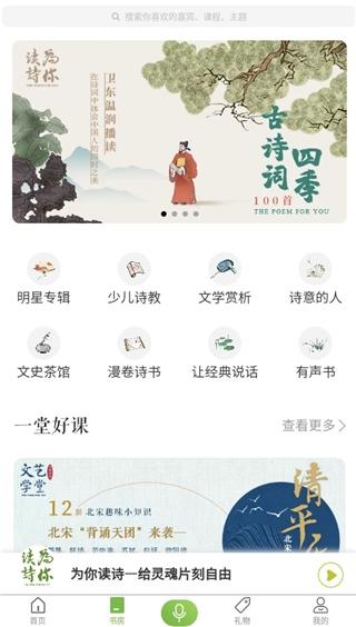 为你读诗Pro图片3