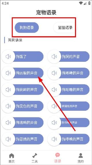 狗语翻译器