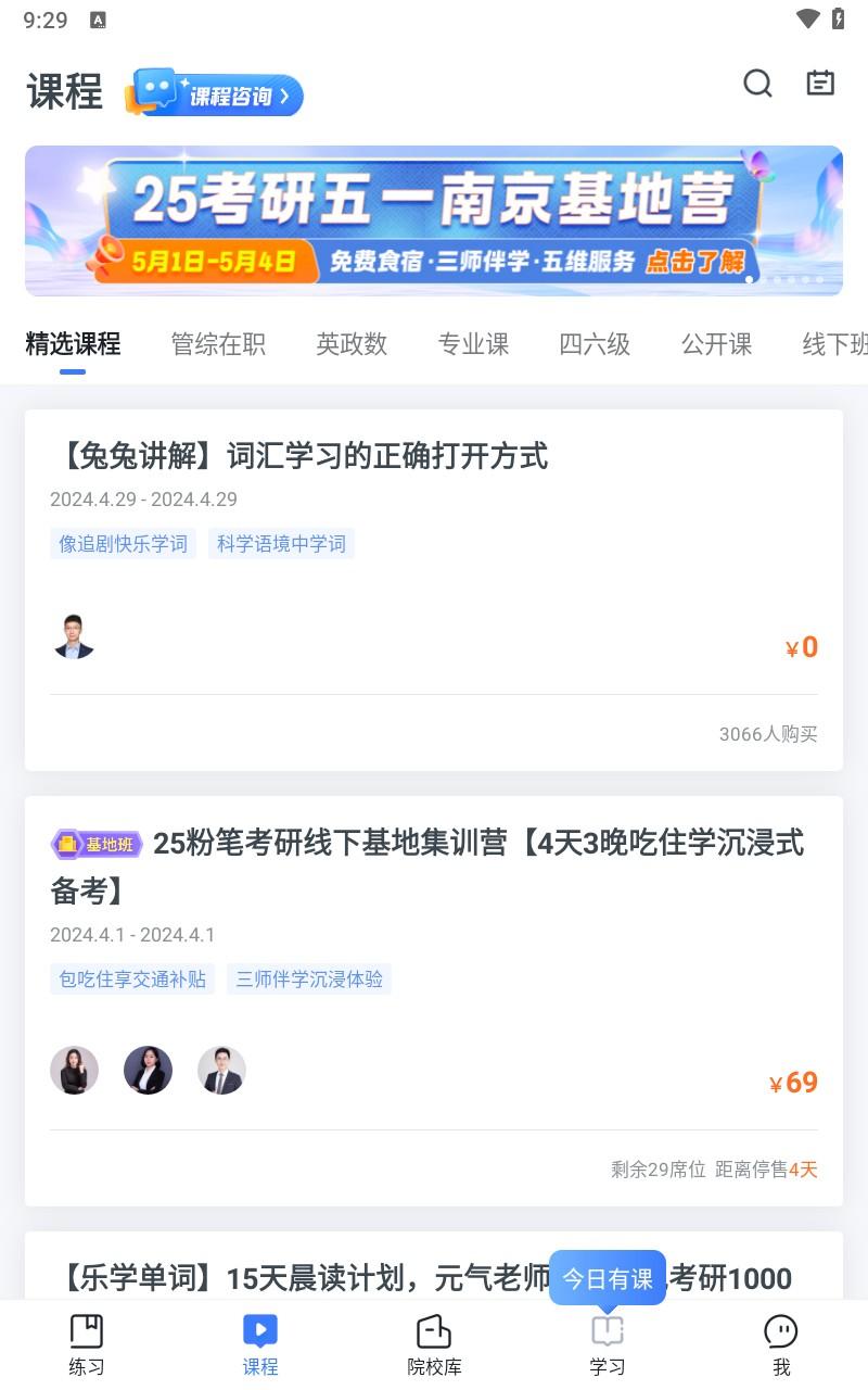粉笔考研