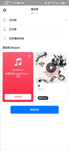 怎么在其他应用中识别音乐配图7