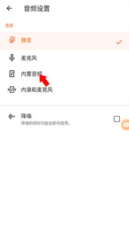 怎么录内部声音配图3