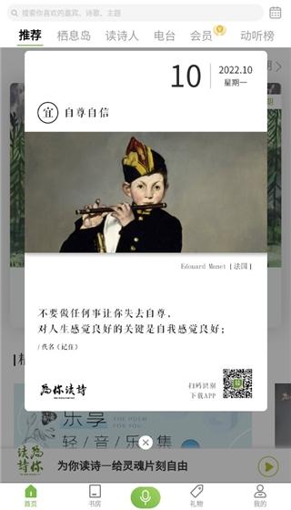 为你读诗Pro图片1