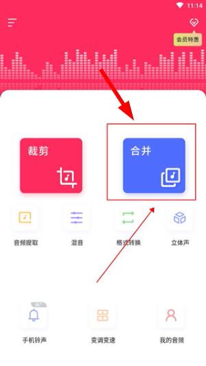 音频裁剪大师免费版