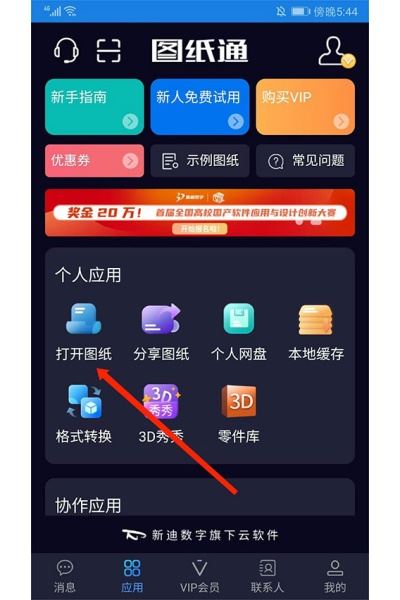 图纸通免费版 图纸通免费版