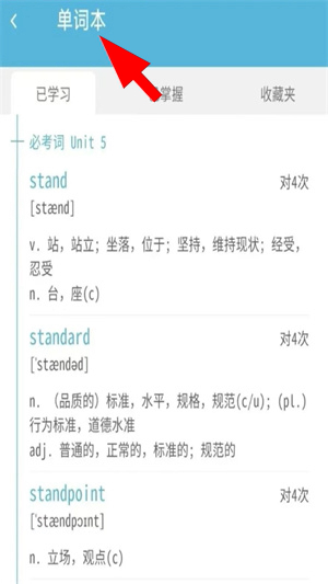 红宝书词汇app