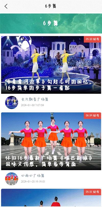 学跳广场舞手机版 学跳广场舞手机版