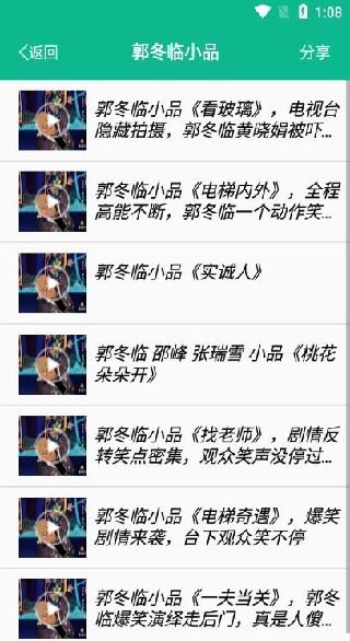 相声小品精选app免费下载