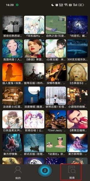 搜云音乐永久免费版 搜云音乐永久免费版