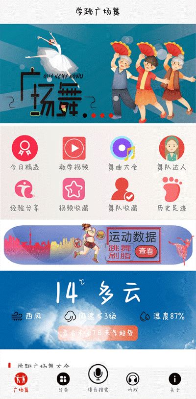 学跳广场舞手机版 学跳广场舞手机版