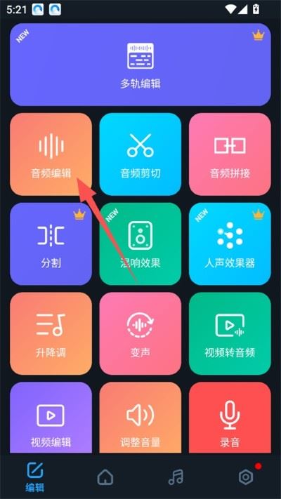 超级音乐编辑器免费版