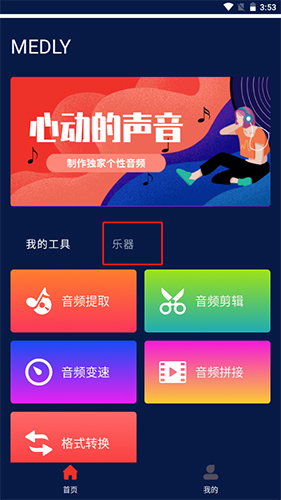 medly中文版下载