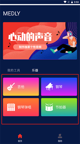 medly中文版下载