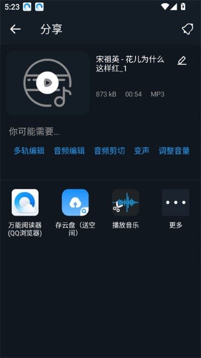 超级音乐编辑器免费版