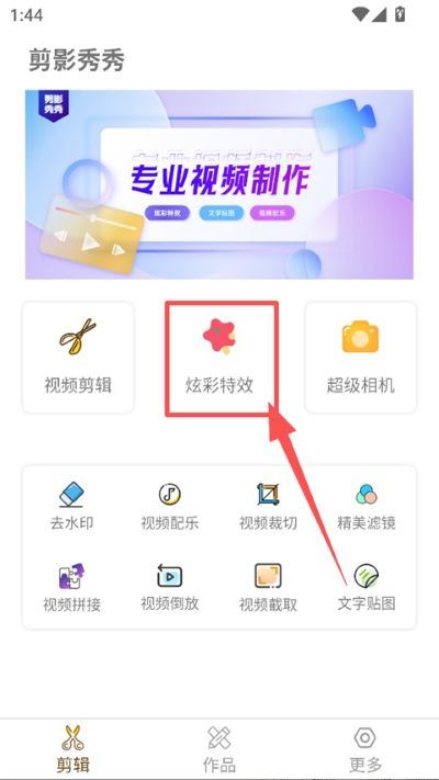 剪影秀秀app安卓版