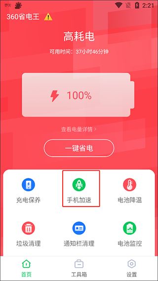 360省电王