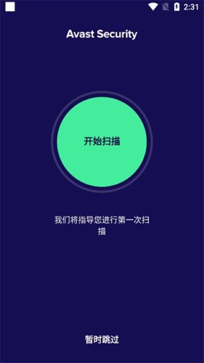 avast杀毒软件