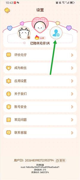 怎么用配图7