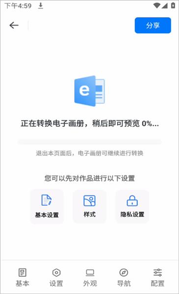 电子画册制作教程配图4