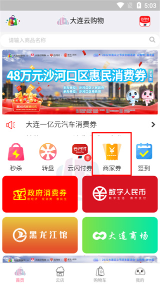 大连云购物4