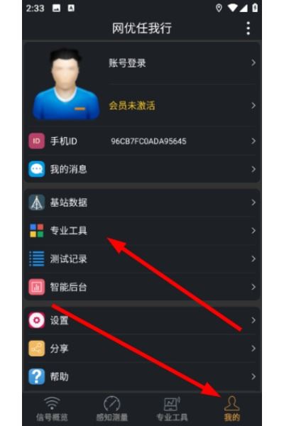 网优任我行 网优任我行