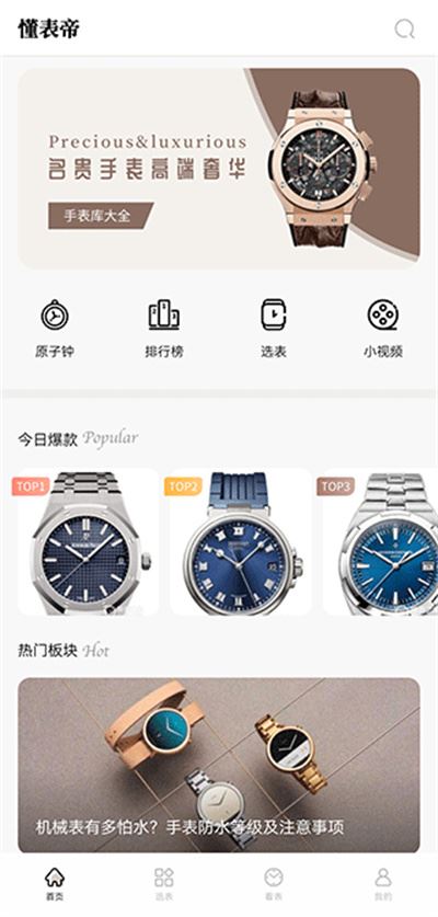 懂表帝app 懂表帝app
