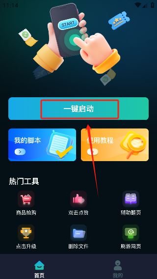 游戏辅助按键精灵app最新版下载