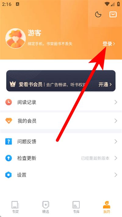 爱看书免费小说最新版
