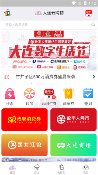 大连云购物2