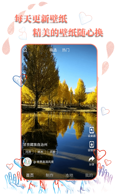 高清壁纸秀软件 高清壁纸秀app